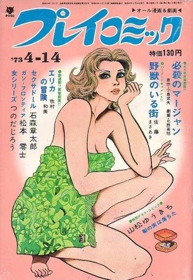 Cover of No. 7, 1973
