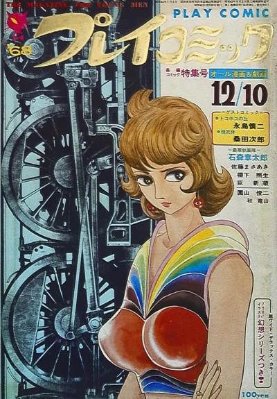 Cover of No. 12, 1968