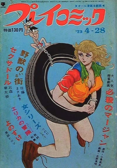 Cover of No. 8, 1973