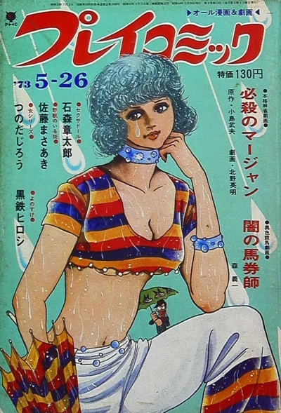Cover of No. 10, 1973