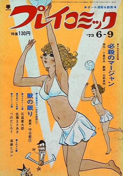 Cover of No. 11, 1973