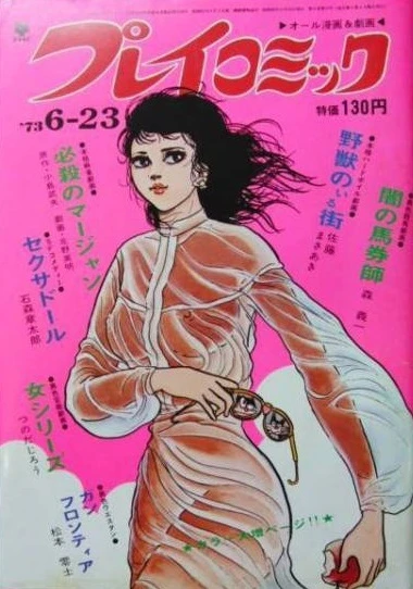 Cover of No. 12, 1973