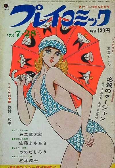 Cover of No. 14, 1973
