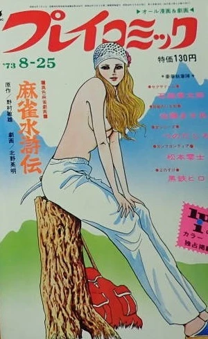 Cover of No. 16, 1973