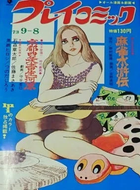 Cover of No. 17, 1973