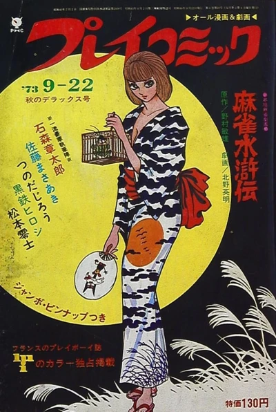 Cover of No. 18, 1973