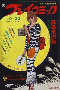 No. 18, 1973