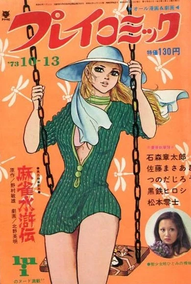 Cover of No. 19, 1973