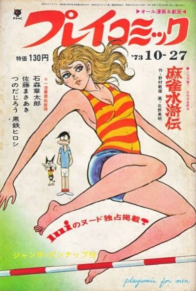 Cover of No. 20, 1973