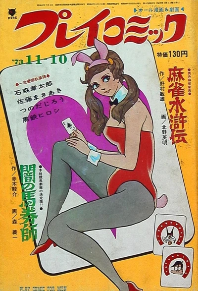 Cover of No. 21, 1973