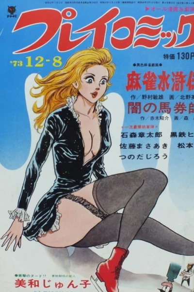 Cover of No. 23, 1973