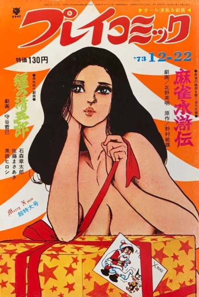 Cover of No. 24, 1973