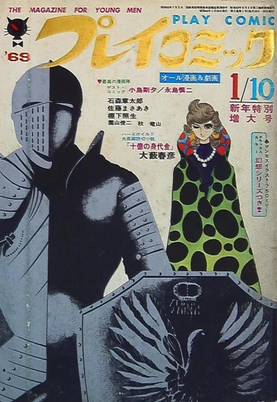 Cover of No. 1, 1969