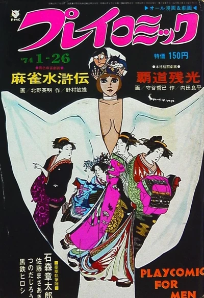 Cover of No. 2, 1974
