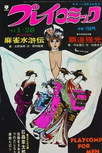 No. 2, 1974