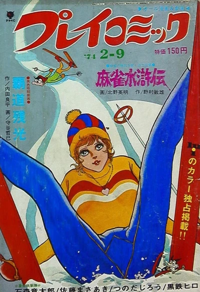 Cover of No. 3, 1974