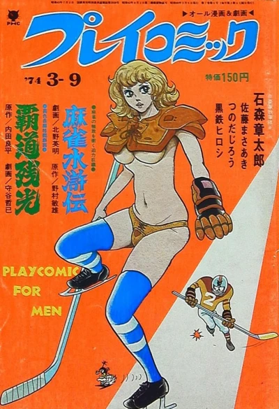 Cover of No. 5, 1974