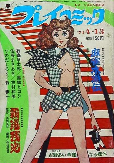 Cover of No. 7, 1974