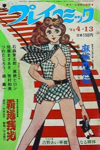 No. 7, 1974