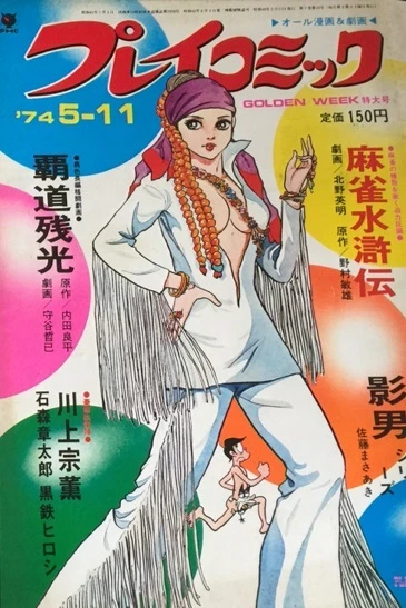 Cover of No. 9, 1974