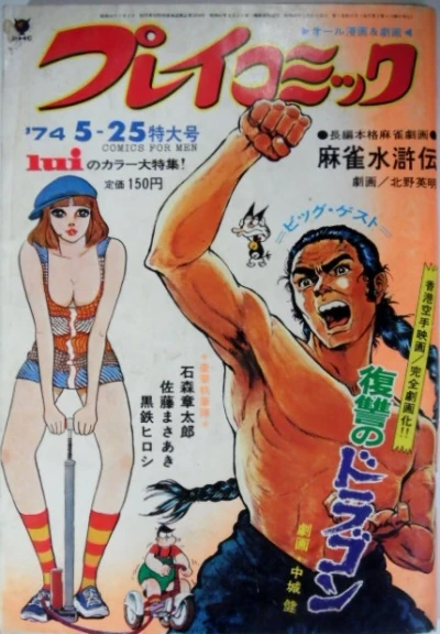 Cover of No. 10, 1974