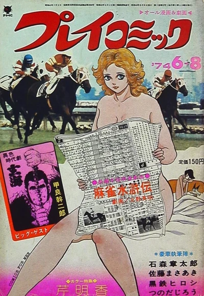 Cover of No. 11, 1974