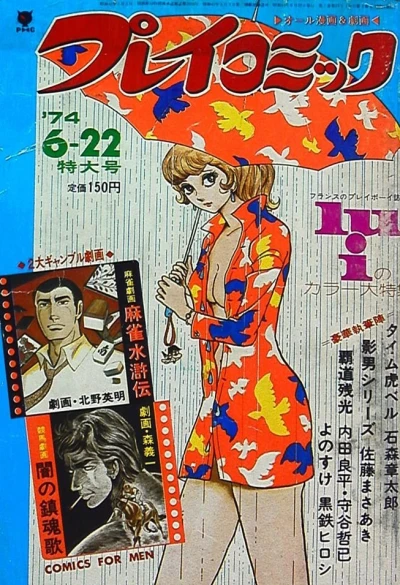 Cover of No. 12, 1974