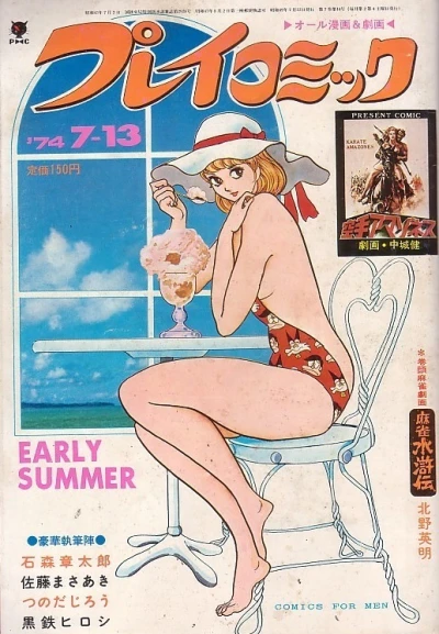 Cover of No. 13, 1974
