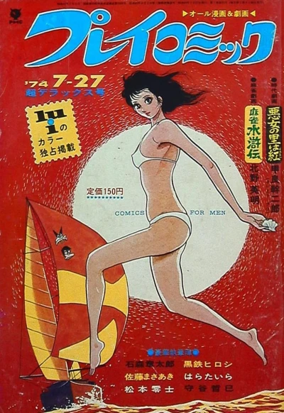 Cover of No. 14, 1974