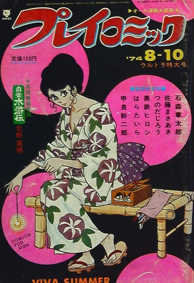 Cover of No. 15, 1974