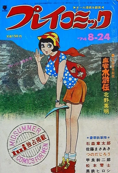 Cover of No. 16, 1974