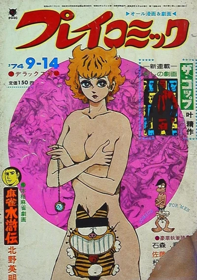 Cover of No. 17, 1974