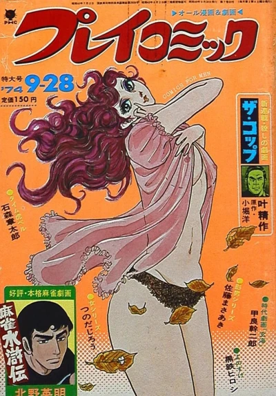 Cover of No. 18, 1974