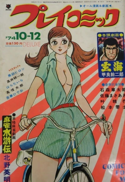 Cover of No. 19, 1974