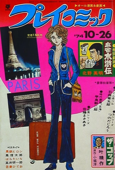 Cover of No. 20, 1974