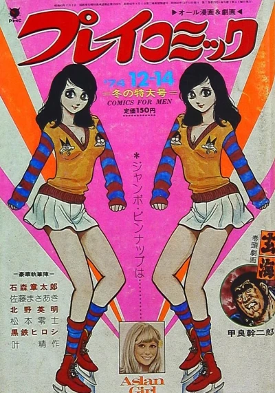 Cover of No. 23, 1974