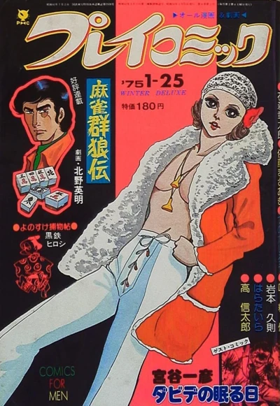 Cover of No. 2, 1975