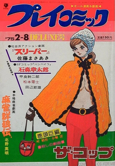 Cover of No. 3, 1975