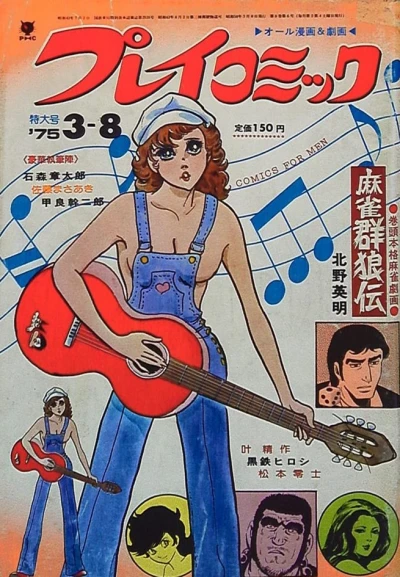 Cover of No. 5, 1975