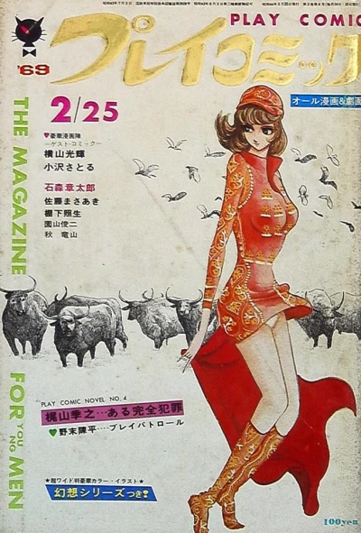 Cover of No. 4, 1969