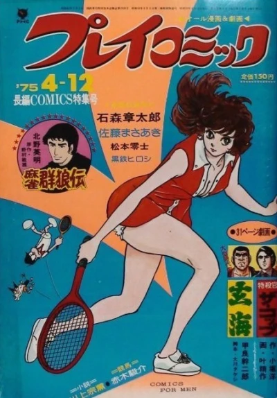 Cover of No. 7, 1975