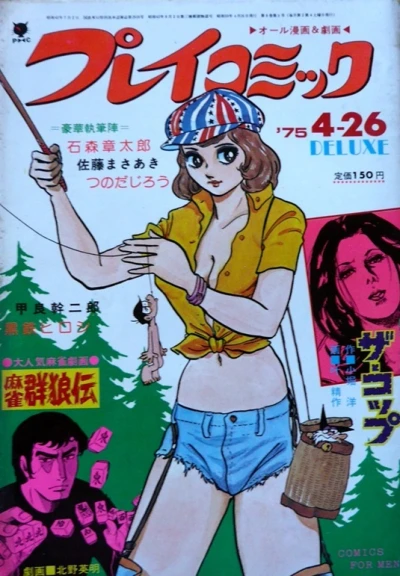 Cover of No. 8, 1975