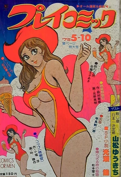 Cover of No. 9, 1975