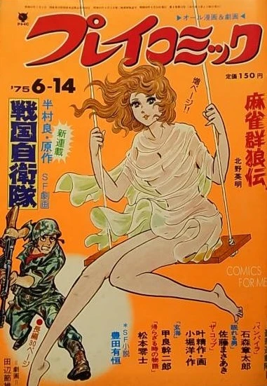 Cover of No. 11, 1975