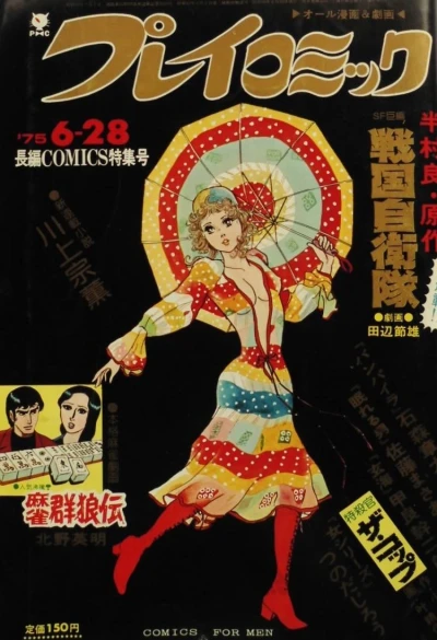 Cover of No. 12, 1975
