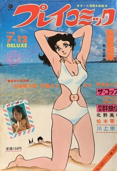 Cover of No. 13, 1975