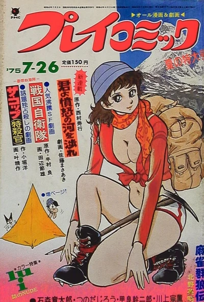 Cover of No. 14, 1975