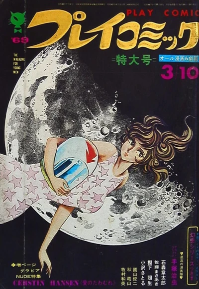Cover of No. 5, 1969
