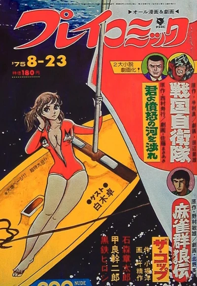 Cover of No. 16, 1975