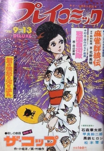Cover of No. 17, 1975